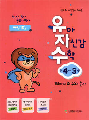 유아 자신감 수학 만 4세 3권