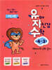 유아 자신감 수학 만 4세 3권