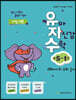 유아 자신감 수학 만 5세 1권