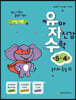 유아 자신감 수학 만 5세 4권