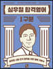 2022 심우철 합격영어 1 구문