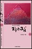 작가의 집 6권