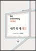 2021 세무회계리뷰