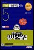 2022 기출이 답이다 경찰공무원 형사소송법 5개년 기출문제집
