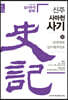 신주사기 10