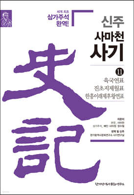 신주사기 11