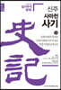 신주사기 13