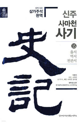 신주사기 15