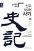 신주사기 15