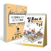 1만 단어를 위한 1만 개의 퀴즈 1 기초일본어~JLPT N3 + 일본어 첫걸음 99개의 암기표