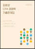 김윤상 CPA 경영학 기출문제집