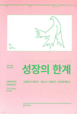 성장의 한계