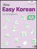 뉴 이지 코리안 4A