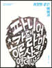 [예스리커버] 거짓말 같은 이야기