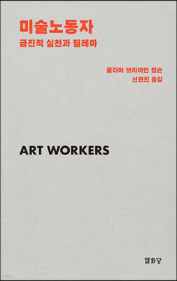 미술노동자