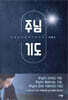 주님 기도