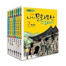 만화 나의 문화 유산 답사기 전7권 세트