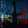 Jemapur - Tiyou No Tou (Tower Of The Sun) (Soundtrack)(2LP)