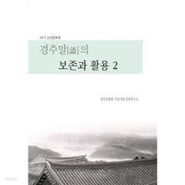 경주말의 보존과 활용2