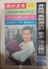 주간한국 <제770호> 1979년 / 정윤희