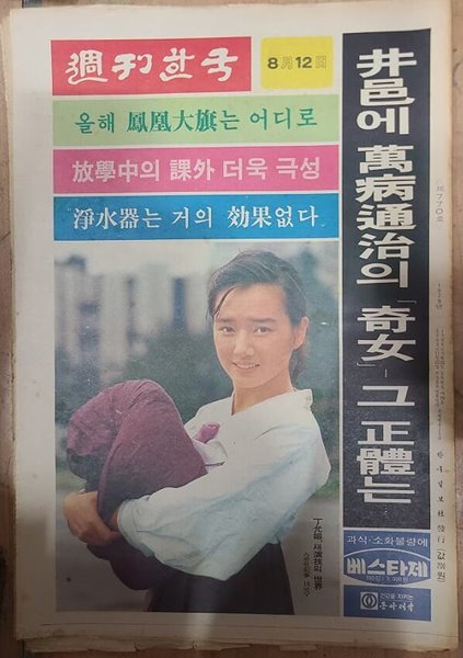 주간한국  1979년 / 정윤희