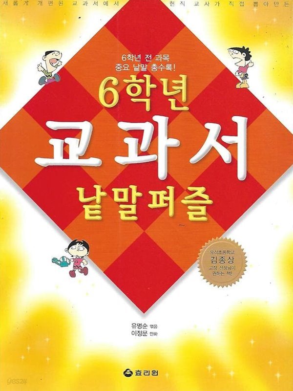 6학년 교과서 낱말퍼즐