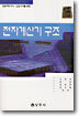 전자계산기 구조