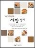 NCS기반의 제빵 실기
