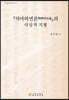 석마하연론의 사상적 지평