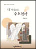 내 마음의 수호천사