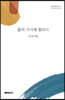 물의 가시에 찔리다