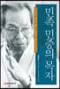 민족 민중의 목자