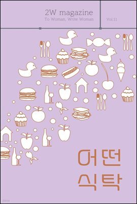 어떤 식탁