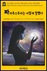 영어고전 083 프리드리히 니체의 짜라투스투라는 이렇게 말했다(English Classics083 Thus Spake Zarathustra by Friedrich Wilhelm Nietzsche)