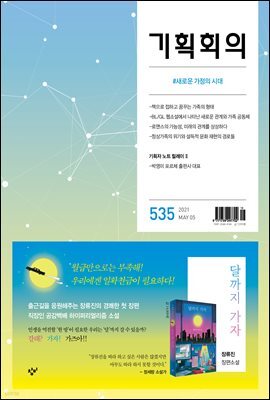 기획회의 535호