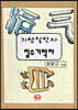 기청질박자 질수기탁자