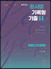 2021 로이어스 형사법 기록형 기출 1 문제 편