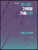 2021 로이어스 형사법 기록형 기출 2-2 문제 편