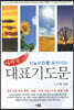 하늘보좌를 움직이는 사계절 대표기도문