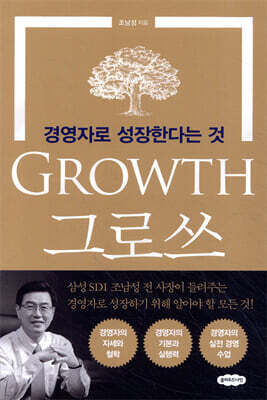 그로쓰 GROWTH