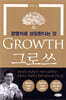 그로쓰 GROWTH