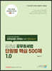 김경섭 공무원세법 단원별 핵심 500제 1.0
