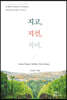 지고, 지선, 지미