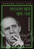 하인리히 뵐과 행복 사회