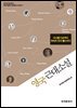 영국근대소설 : 다니엘 디포부터 허버트 조지 웰스까지