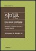 의미론: 언어 의미의 인지적 설명