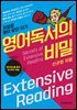영어독서의 비밀