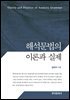 해석문법의 이론과 실제