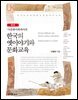 다문화사회에서의 한국의 옛이야기와 문화교육 (3판)