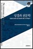 성경과 천문학 : 성경에서 언급된 천문 현상에 대한 기초 해설서